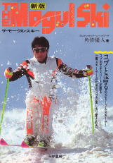 The Mogul Ski