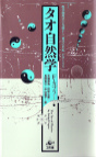 Tao_of_Physics